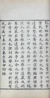 皕宋樓藏書源流攷 一巻