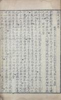 新定三礼図 二十巻