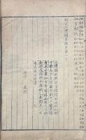 新定三礼図 二十巻