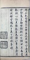 引経證医 四巻