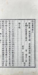 類経纂要 三巻　末一巻