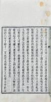 類経纂要 三巻　末一巻