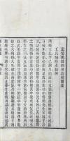 類経纂要 三巻　末一巻