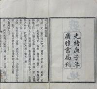 戦国策釈地 二巻