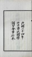 春秋左氏疑義答問 五巻