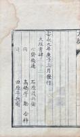 春秋左氏捷覧 一巻