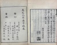 春秋左伝雕題略 六巻