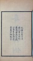 春秋釈例 十五巻
