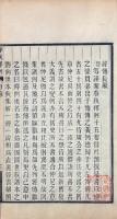 春秋釈例 十五巻