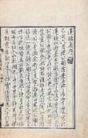 星巌閨集 一巻・紅蘭小集 二巻　