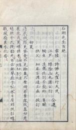 宋三大家絶句 三巻（石湖先生百絶・誠斎先生百絶・放翁先生百絶）