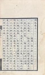 詩林 二巻