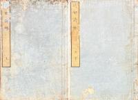 詩林 二巻