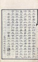 嚶鳴第四集 一巻 附録一巻
