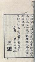 今人詩英 一巻
