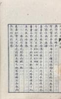 松塘詩鈔 二巻 附録一巻