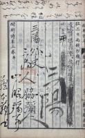 耐軒詩草 二巻