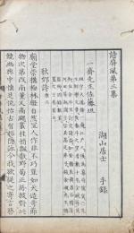 詩屏風第三集・第四集（湖山楼詩屏風）