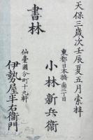 東坡先生詩鈔　不揃（存七言古、五言律、七言律、五言絶、六言絶、七言絶）
