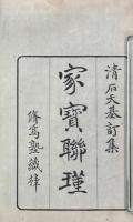 家宝聯瑾 一巻