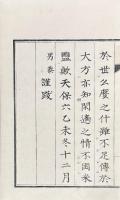 不求堂百絶 一巻