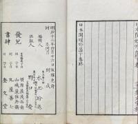 日本閨媛吟藻 二巻