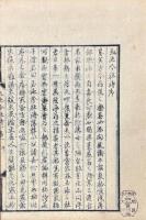 玉池吟社詩一集 五巻（玉池吟社詩一集 巻三之四、巻五之六）