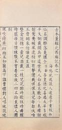古本董解元西廂記
