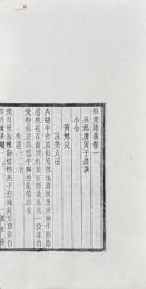 伯虎雑曲等三種（伯虎雑曲・射陽先生曲存・長春競辰楽府）