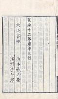 石湖居士蜀中詩 二巻