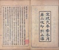古今説海 十二冊揃
