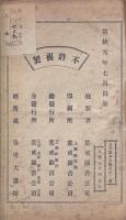 古今説海 十二冊揃