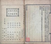 説庫 一百七十種（六十冊揃）