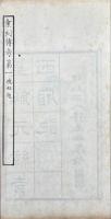 董解元西廂 四巻