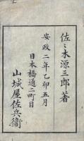 孫子合契 二巻