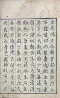 竹溪小稿 初編二巻