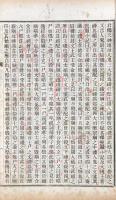 漢学師承記 八巻 附宋学淵源記 二巻