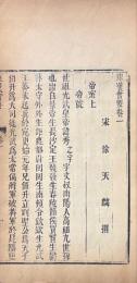 東漢会要 四十巻（巻三十七・三十八原闕）