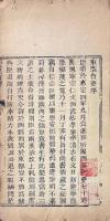 東漢会要 四十巻（巻三十七・三十八原闕）