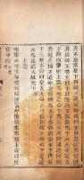東漢会要 四十巻（巻三十七・三十八原闕）