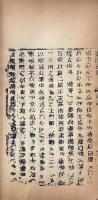 東漢会要 四十巻（巻三十七・三十八原闕）