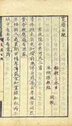 三大家百絶（寛斎百絶、詩聖堂百絶、細菴先生百絶）