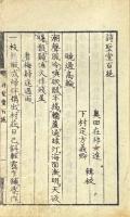 三大家百絶（寛斎百絶、詩聖堂百絶、細菴先生百絶）