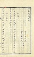 三大家百絶（寛斎百絶、詩聖堂百絶、細菴先生百絶）