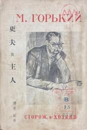 更夫及主人