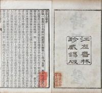 詩韻合壁 五巻 附虚字韻藪
