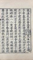 龍溪王先生会語 六巻（龍溪会語）