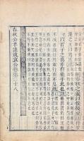 春秋公羊傳註疏 二十八巻