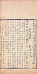 春秋穀梁注疏 二十巻 附校勘記