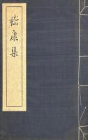 嵆康集